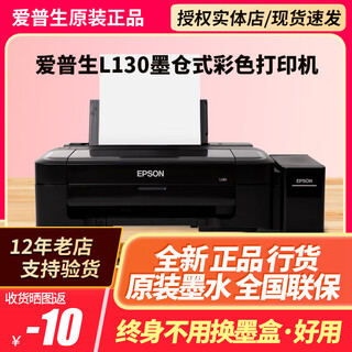 Epson new l130 l310 l313 l1218 l1118 l1119 color inkjet printer new l130 single printing supports inspection singles comes standard with 1 set of original ink