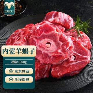 Baiding inner mongolia sheep and scorpion 2jin jin is equal to 0.5 kg net weight fresh mutton lamb scorpion bone with meat barbecue hot pot ingredients fresh