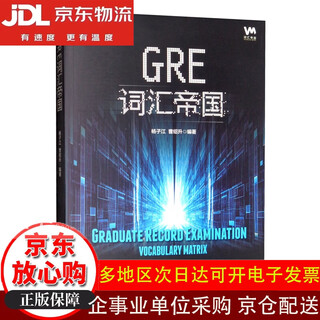 【全场9折】【认准正版 京东配送】GRE词汇帝国