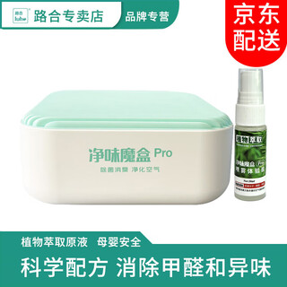 Luhe odor magic box pro air purifier, car deodorization, smoke odor removal, formaldehyde removal, new car deodorization, sterilization and deodorization, odor magic box pro 500g 1 box