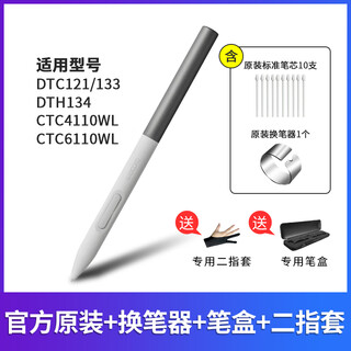 和冠One 原装压感笔CTC4110/6110WL数位屏手绘板 dtc133 触控笔 压感笔白灰标准款+笔盒+二指套