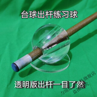 Lisong billiards shooting training ball transparent visible chinese eight-ball snooker basic skills action training device 18mm inner hole suitable for large-headed nine-cue sticks