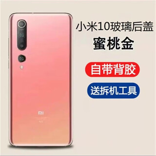 Suitable for xiaomi 10 back cover xiaomi 10ro mobile phone adapts to the original back shell glass shell rear screen original battery cover xiaomi 10 back cover peach gold with adhesive backing +