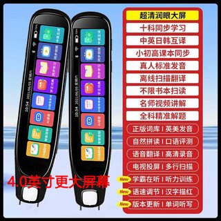 机适用英语点读笔小初高不限书籍课本翻译全科扫描Ai解题 全科大屏离线升级版黑256G
