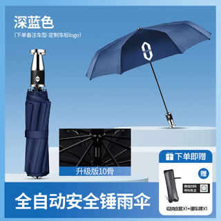 Wenjie m5/m7/m8/m9 car umbrella fully automatic car-mounted folding umbrella for both rain and shine safety escape window-breaking hammer wenjie (umbrella) blue single pack