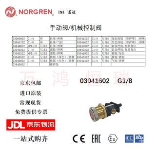 Norgren manual valve/mechanical control valve 030 series imi norgren 03041602 red button (with guard)/spring g1/8
