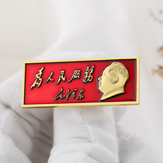 Ai shao said that chairman mao served the people long retro style convex old-fashioned collection commemorative medal badge accessories medal chairman mao long strip (alloy dark red) thickened