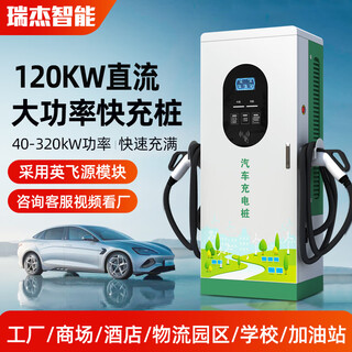 Ruijie enjoy charging 120kw dc charging pile new energy vehicle fast charging pile 380v160/180/240kw commercial charging pile charging pile intention gold