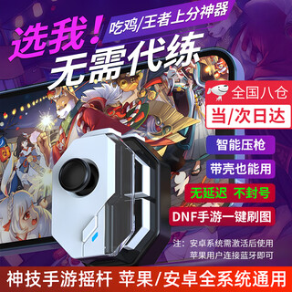 The king of glory auxiliary one-click combo, chicken game, subway escape joystick, top score game, peace elite automatic gun pressing, android, delta mobile game, youling third generation mb02 (supports android ios16)