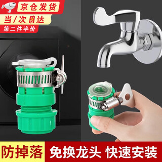 Shengbitai faucet universal connector 4 minutes 6 minutes universal multi-functional quick connector high-pressure car wash water gun water pipe hose accessories kitchen and bathroom leak-proof guard green 1 pack