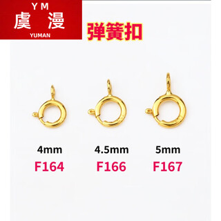 Yuman pure 18k gold spring buckle lobster clasp fish hook buckle anti-opening buckle connecting rope buckle head diy bracelet necklace accessories 4.5mm spring buckle one (f166) k yellow