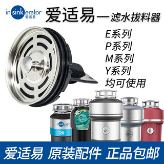 Insinkerator food kitchen waste disposer splash ring cover filter plug lid basin blocking deflector accessories 1 unit water filter basket puller