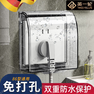 Jingyouyu german socket waterproof cover leakage bathroom 86 switch panel waterproof box bathroom special protective cover 86 heightened version transparent