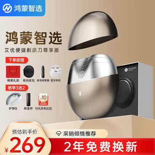 Huawei smart selection hongmeng smart selection aiyu smart shaver portable electric men's shaver rechargeable mini beard razor gift box valentine's day birthday chinese valentine's day gift for boys and boyfriends aiyu exclusive (gift bag + nose hair remover + storage bag + headphones) gift box