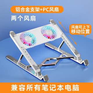 好又齐笔记本电脑支架铝合金折叠便携式桌面增高托架散热器适用联想拯救者支架华为苹果MacBook底座升降 铝合金【吹风式】双风扇丨可上下调节位置