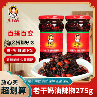 Tao huabi laoganma laoganma oil chili 275g spicy soy sauce spicy seasoning noodles and rice guizhou peanut chili sauce 210g oil chili 275g*1 bottle early adopter price