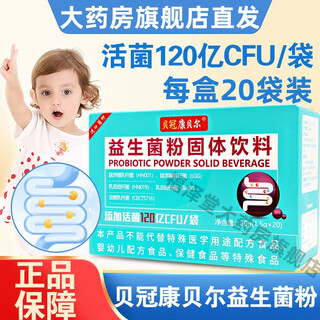 Beiguan kangbell probiotic powder solid drink 20 bags/box stachyose ferment lactobacillus fc 3 boxes consolidated 133 yuan/box