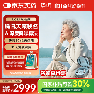 Zhiting intelligent hearing aid for the elderly with severe hearing loss and deafness behind-the-ear hearing aid tencent teana ai noise reduction jingzhi edition