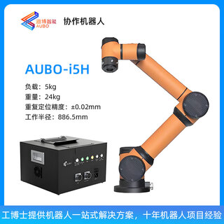 Aobo robot i5h collaborative robot plus pipeline package