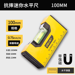 Mini level, high precision, small flat level, strong magnetic ruler, balance ruler, household level, anti-fall, strong magnetic type 100mm mini level