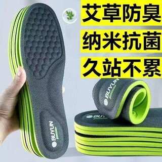 Xianzheyi 2025 mugwort anti-odor nano insole for men, soft and comfortable for long standing without getting tired, female running sports shock-absorbing insole 2 pairs - nano/ mugwort deodorant/massage not tiring 40 massage a not tired