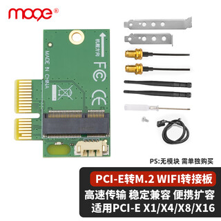 魔羯（MOGE）PCIE转M.2WIFI转接板 PCIE无线网卡转接卡WIFI转接板M.2接口扩展卡M2转PCI-E配件 MC4251