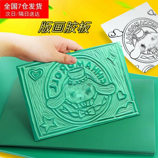 Printmaking glue board green glue board tool set double-sided engraving board art glue board painting materials student printmaking hemp glue board rubbing soft glue board carving knife roller a5 wooden board plastic plate roller a4 glue board 2 pieces/thickness 3mm/210*290mm