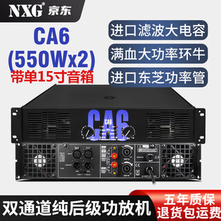 Nxg professional stage spectrum display power amplifier pure post-stage high-power ring cattle bar ktv wedding engineering performance power amplifier ca6=550w*2 value-for-money model