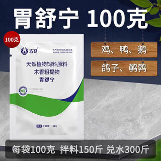 Veterinary weishuning feed ingredients are available for chickens, ducks, geese, quails, pigeons and poultry. 1 bag of weishuning (100g/bag)