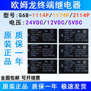 -1114p-fd-us dc24v 5v 1174p-fd-us omron relay 2114p dc12 g6b-2114p-us (6 pins 5a) dc24v