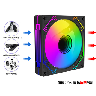 EVESKY  棱镜4代PRO机箱风扇水冷12CM机箱风扇正反向无线拼接ARGB神光同步PWM温控棱镜6pro电脑风扇 棱镜5代PRO黑色反向风扇(5V三针接口)
