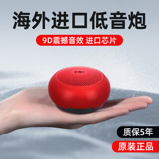 EWA德国小音箱小型迷你低音炮大音量户外便携高品质蓝牙小音响小钢炮 幸运红【德国高端 9D限量版】 【音响】高端限量版