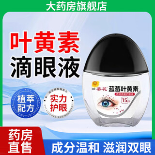 Sunflower blueberry lutein eye drops cooling eye protection spray eye protection eye protection patch eye fatigue dry eyes authentic 1 bottle* blueberry lutein eye drops