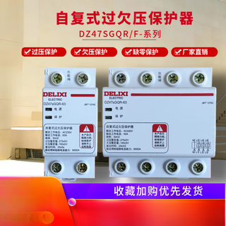 Delixi self-resetting over-voltage and under-voltage protector dz47sgqr delayed automatic reset household switch 40a63a 80a 4p