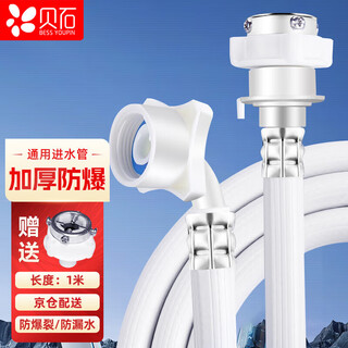 Beishi washing machine water inlet pipe drum pulsator fully automatic washing machine water pipe extension pipe fittings suitable for haier siemens little swan 1 meter