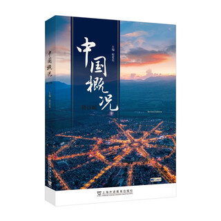 Overview of china (revised edition)