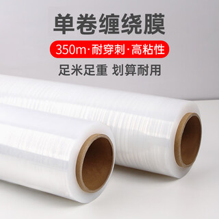 Yizhixuan wrapping film 50cm*350m film net weight 2.9kg single roll moving packaging film stretch film waterproof packaging industrial film full meter full weight