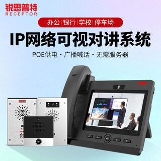 Receptor ip network intercom system, two-way network voice and visual intercom system, parking lot, prison factory, one-touch intercom, scenic park guard box ip broadcast intercom customization solution, consult customer service