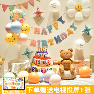 Happy birthday decoration for boys and girls, love pull flag, smiley face table floating balloons background wall, baby one-year-old scene layout, smiley face pull flag, birthday decoration balloon