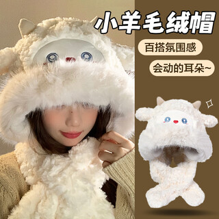 邦帛世毛绒帽冬季可爱帽子围巾一体雷锋帽保暖防风甜美小绵羊加厚保暖帽 毛绒帽【可爱小羊】