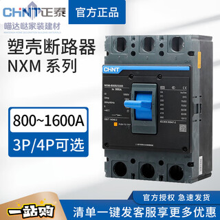 Chint nxm kunlun molded case circuit breaker nxm-800a air switch 1000a1250a1600a air switch 3p4p nxm-1600s/3300t1600a