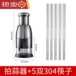 Garlic pressing knife 304 stainless steel manual garlic pounder household kitchen garlic chopper small garlic pounder + 5 pairs of 304 square chopsticks