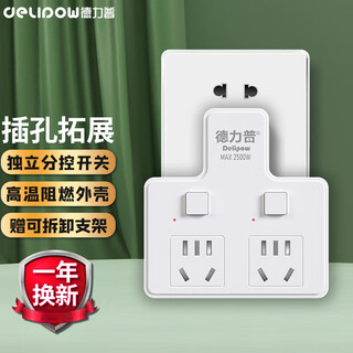 Delipow socket pin-shaped one-to-two multi-function conversion plug/sub-control switch/wireless conversion socket