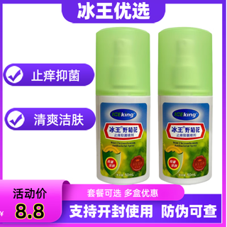 Ice king ice king wild chrysanthemum flower dew 50ml mosquito repellent anti-itch antibacterial cooling spray mosquito bites anti-itch cream wild chrysanthemum spray 50ml*3