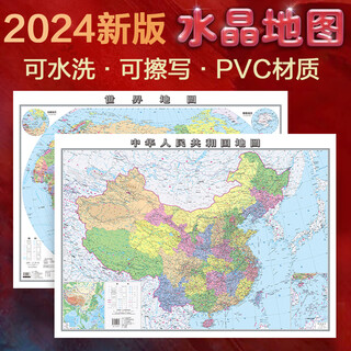 2024 new edition china map and world map crystal map large size hd desktop wall sticker map wall chart 0.94*0.69 meter environmentally friendly plastic material waterproof tear-proof map office home student