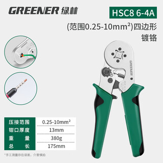 绿林（GREENER）接线端子压线钳线鼻子压接钳电工专用管型压线神器压线端子钳 HSC8 6-4A (0.25-10mm²四边镀铬