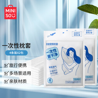 Miniso disposable pillowcases, essential travel supplies for holidays and business trips (4 pieces, 2 packs)