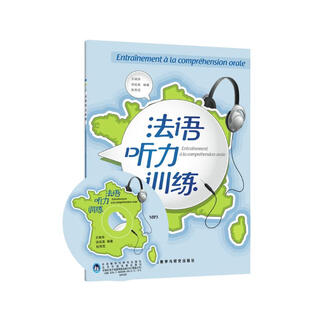 法语听力训练（附MP3光盘1张）