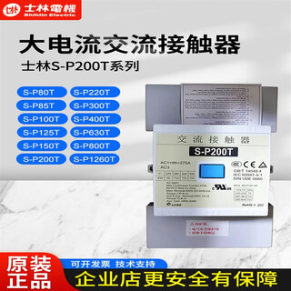 交流接触器S-P125T/150T/200T/630A/800A 低压接触器 S-P85 AC24V