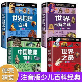 Complete 4 volumes of chinese geography encyclopedia, world geography encyclopedia, the world's most unsolved mysteries, phonetic popular science books, humanities geography, cities, countries, animals and plants, geography, popular science classes for 3rd and 4th graders